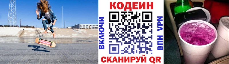 Codein напиток Lean (лин)  Купить  Камень-на-Оби 
